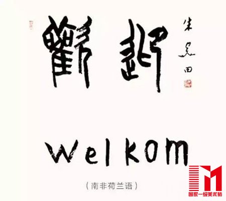 朱关田作品