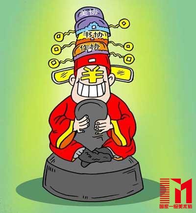 官员兼职与艺术反腐之惑
