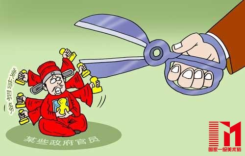 官员兼职与艺术反腐之惑