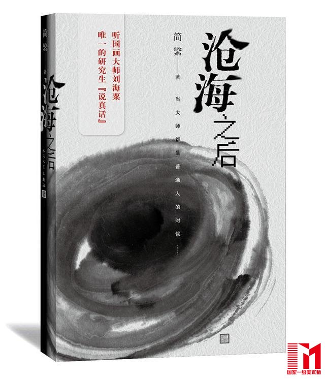 范曾的知名度源于中央高层抬举?
