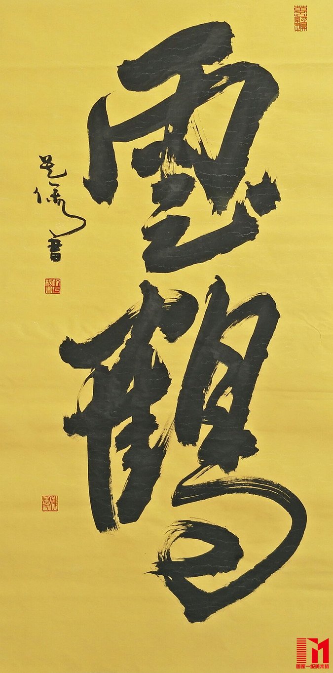 吴保乃-国家一级美术师作品