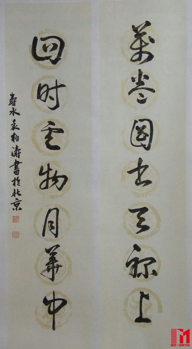 国家一级美术师-袁柏涛作品