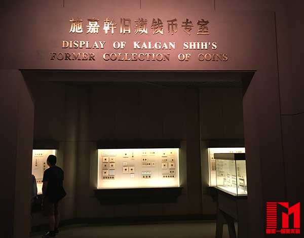 上海博物馆以捐赠者名字命名的专馆——施嘉幹旧藏钱币专室。