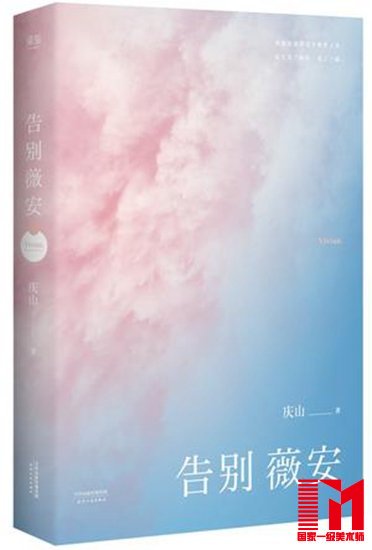《七月与安生》是安妮宝贝第一本短篇小说集《告别薇安》中的一个短篇。