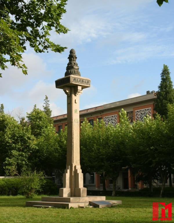 同济大学图书馆前的华表“继往开来”。图片来自网络