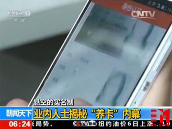 央视揭虚拟运营商实名制猫腻:经销商冒用他人身份证批量绑卡