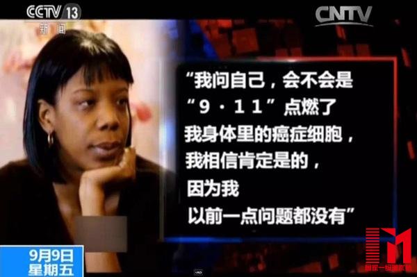 “911”事件转眼15年 至今致癌人数已超5400人