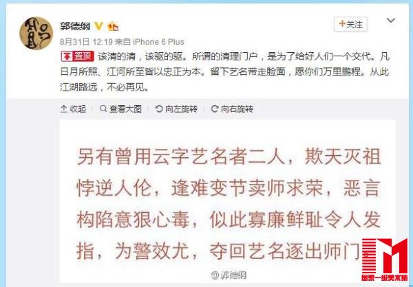 郭德纲、曹云金微博截屏。图片来自网络