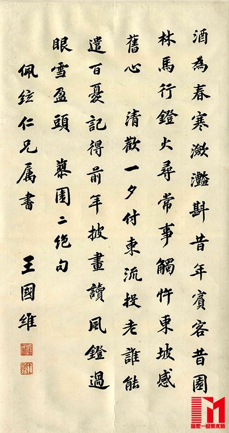 王国维赠朱自清蓼园二绝句条幅