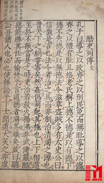 《史记·酷吏列传》