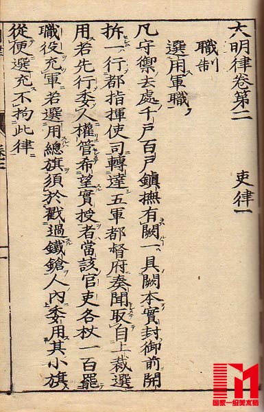 《大明律》