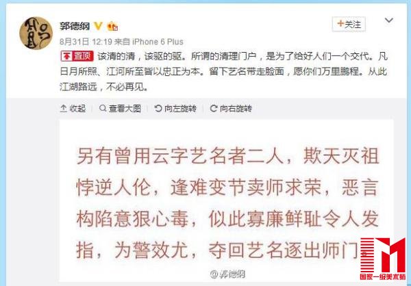 郭德纲、曹云金微博截屏。图片来自网络