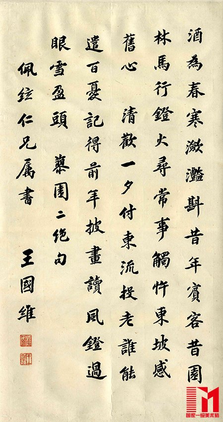 王国维赠朱自清蓼园二绝句条幅