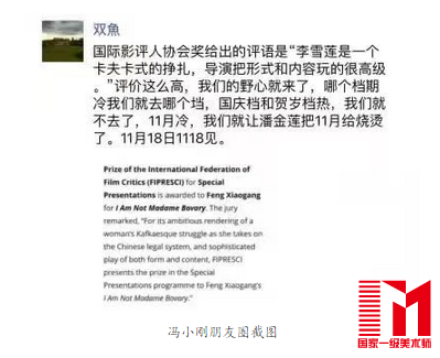 人民网北京9月20日电(记者李岩)由冯小刚执导的电影《我不是潘金莲》,因昨日片方撤出原定的9月30日国庆档,改延期到今年11月18日(周五)公映引发人们热议,圈内人士纷纷猜测到底是何原因让片方做出这样的决定,目前具体原因仍然未知。
