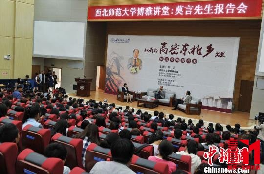 9月18日,主题为“从我的高密东北乡出发”的莫言专场报告会在西北师范大学举行。图为座无虚席的活动现场。 杨艳敏 摄