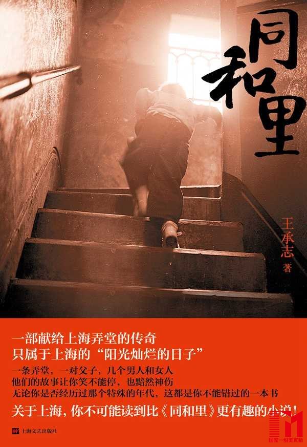 《同和里》 王承志 著