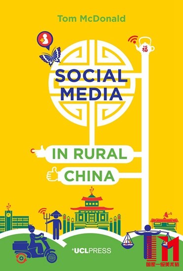 “Why We Post”研究成果之一,关注社交媒体给山东一个村庄的人们带来了何种改变。