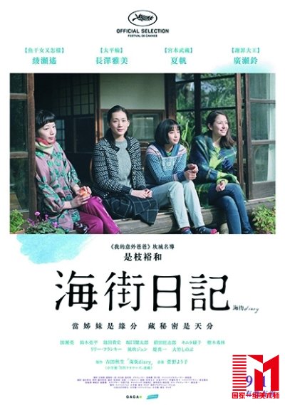 本届电影节展映影片《海街日记》海报 资料图片