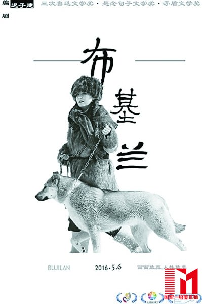 本届电影节展映影片《布基兰》海报 资料图片