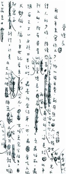 《爱憎表》手稿