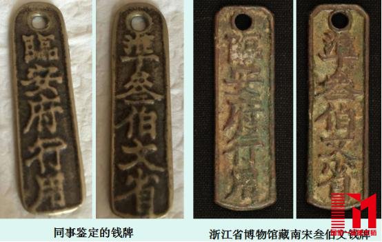 南宋“临安府行用”钱牌伪品与浙江省博物馆藏真品