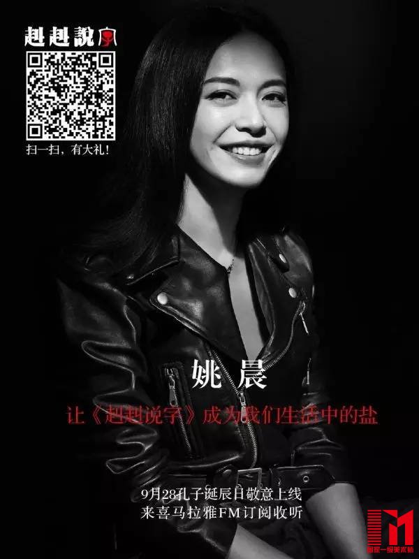 姚晨推荐赳赳说字