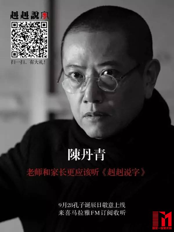 点击,立即收听赳赳说字