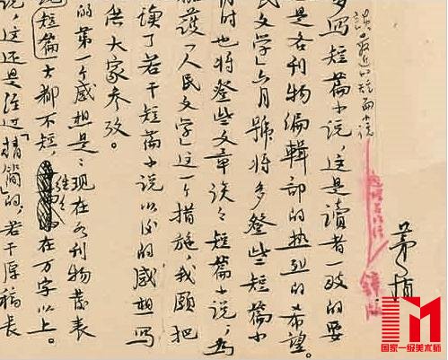 被拍出了一千二百多万元的茅盾手稿