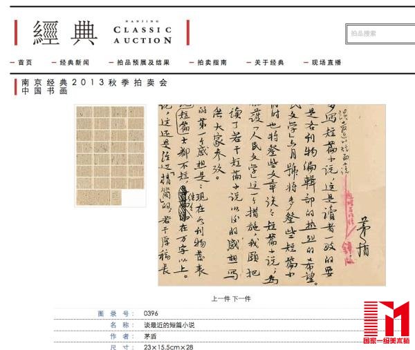 直至目前,《谈最近的短篇小说》手稿仍被完整收录在南京经典官网,手稿的全部细节内容可以由公众在其个人选定的时间和地点获得。