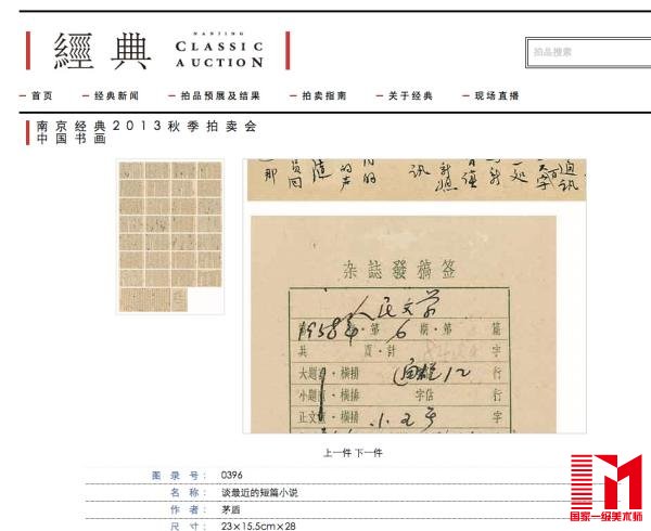 当时刊发手稿的《人民文学》发稿签