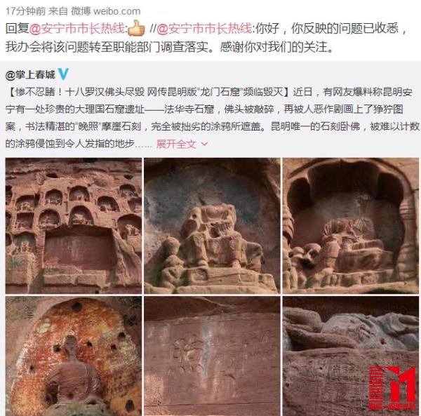 10日上午9点11分,新浪微博云南本地知名博主@直播云南 发布爆料信息称,昆明版“龙门石窟”频临毁灭。