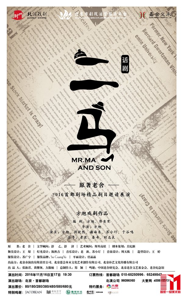 《二马》海报