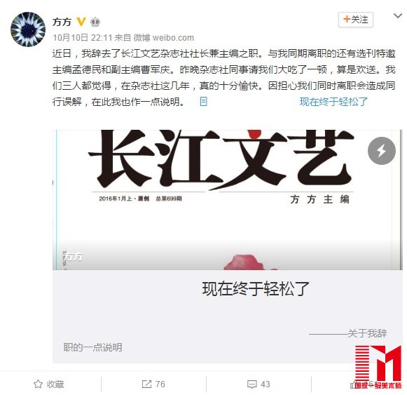 方方在微博上发表了关于辞职的一点说明。
