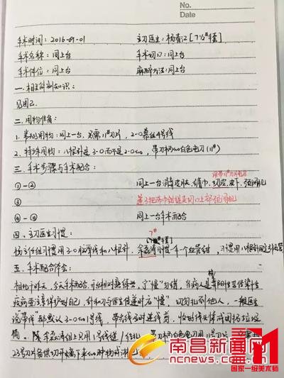 90后美女护士手术笔记走红 字迹工整解剖图手绘