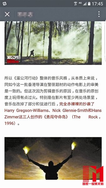 称《湄公河》配乐涉嫌抄袭的自媒体截图