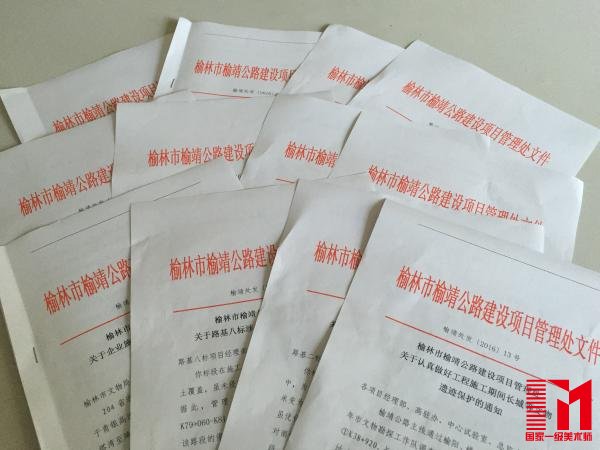 榆靖公路建设项目管理处发出多份文件,要求施工单位整改。澎湃新闻记者 王健 图