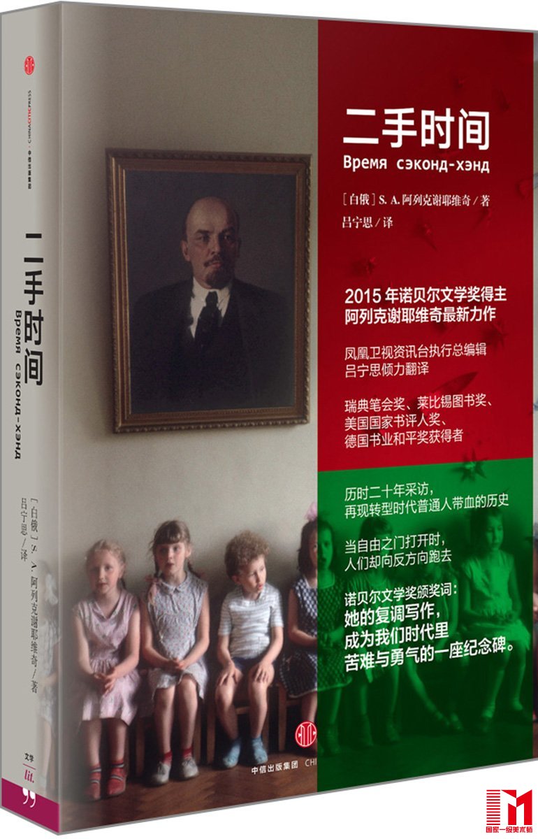 阿列克谢耶维奇《二手时间》在亚马逊中国公布的2016年1-8月的诺贝尔文学奖得主作品排行榜上排名第一。