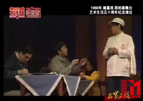 滑稽戏《满园春色》中的8号服务员