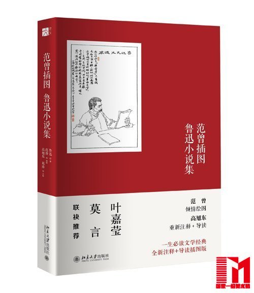 《范曾插图鲁迅小说集》（平装）