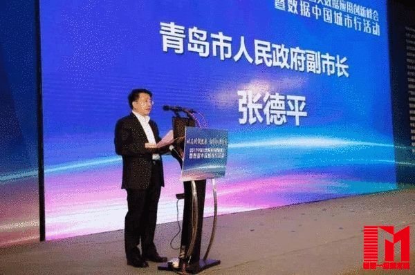 青岛市人民政府副市长张德平致辞