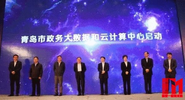 青岛市政务大数据和云计算中心启动仪式