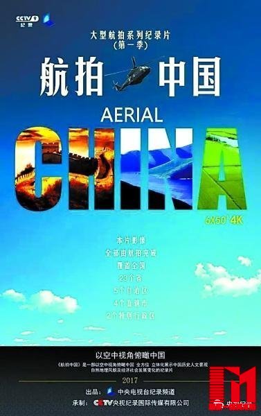 《航拍中国》“美哭”观众 湖北将在后四季出镜