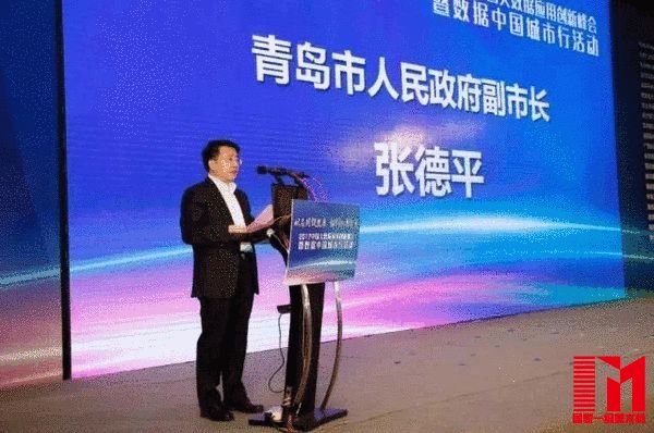 青岛市人民政府副市长张德平致辞