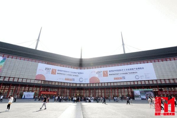第四届中国国际手工文化创意产业博览会