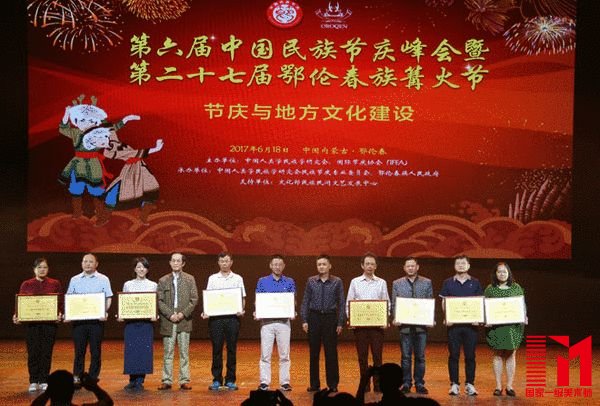 2017中国优秀民族节庆最具魅力节庆城市(地区)颁奖