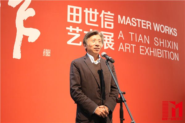 中央美院院长，大匠之作-田世信艺术展学术主持范迪安先生致词